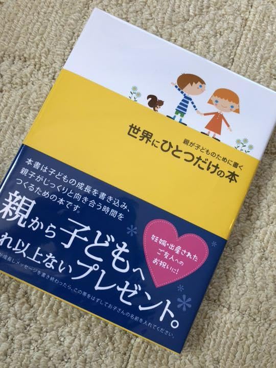 Amazon.co.jp: 世界に一つだけの本 出産祝い 子ども 赤ちゃん